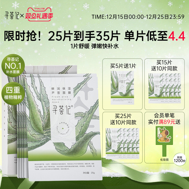 寻荟记芦荟面膜官方正品旗舰店