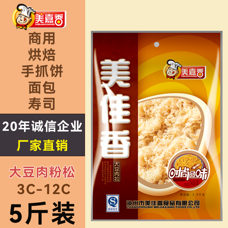 美嘉香大豆肉松5斤商用烘焙大包寿司小贝面包原料辅料美佳香食品