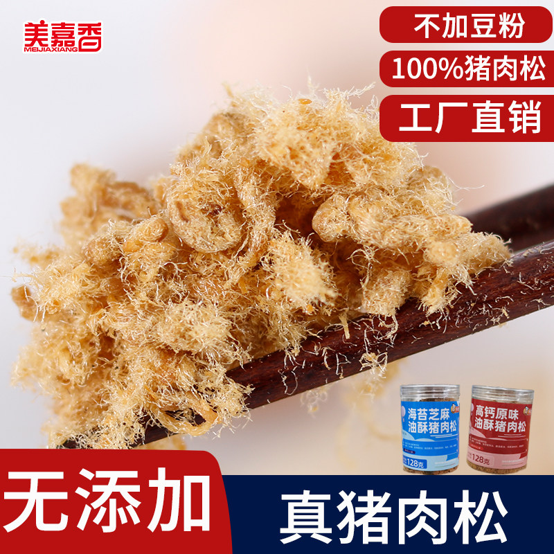 儿童猪肉松无添加原味海苔肉松早餐配粥拌饭寿司烘焙小贝休闲零食