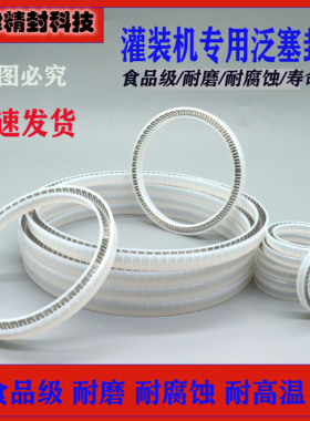 现货 孔用泛塞封UPE/PTFE四氟食品灌装机耐磨泛塞蓄能弹簧密封圈