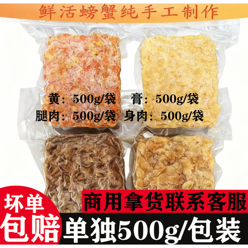 单独装500g1斤装蟹黄蟹肉三色装