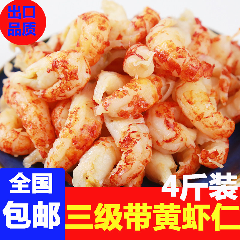 商用虾仁包邮三级带黄龙虾仁冷冻去壳虾仁虾球龙虾盖饭面汉堡4斤