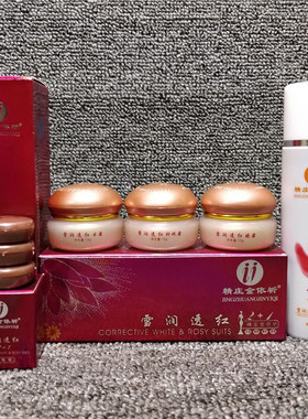 精装金依祈第二代2+1套装配洗面奶雪润透红美白淡斑提亮白里透红