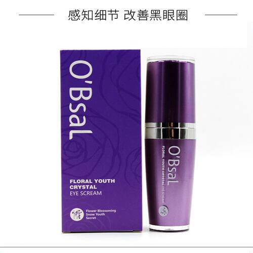 漾格O'BsaL欧贝雪花漾雪颜晶彩眼霜15ml