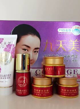 正品韩姿恋九天美五合一美白祛斑霜胶原蛋白美容化妆品套装护肤品