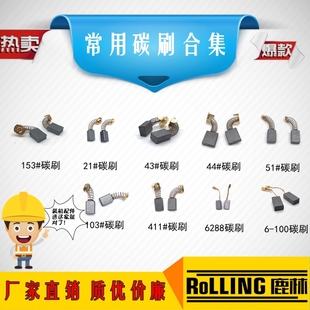 碳刷合集电动工具电刷角磨机手电钻炭刷大全切割机磨光机电刷配件