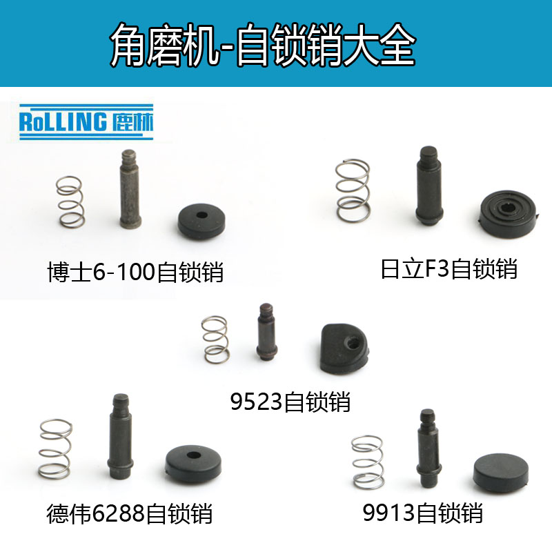 适用牧田9523角磨机头壳自锁按钮