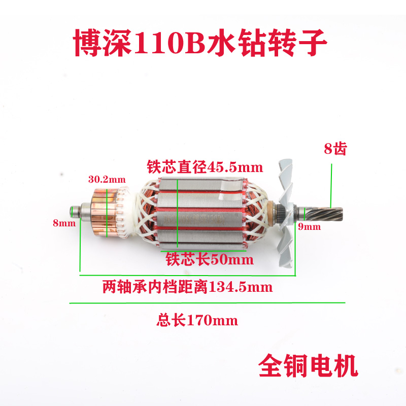 适配博深/德丰/东城90水钻精品转子90/110B/13B水钻8齿水钻转子-封面