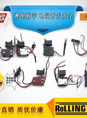 适配德创 大艺 湘利 牧田 奇摩电动扳手日立锂电钻无刷充开关大全