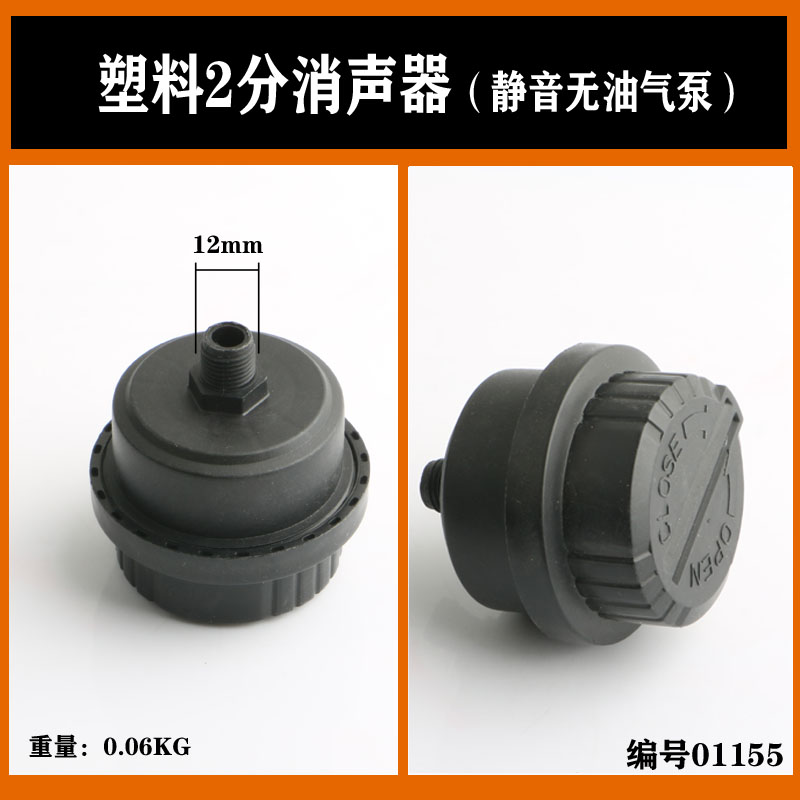 静音无油机空气压缩机滤芯滤清器消声塑料消音器过滤器气泵01155