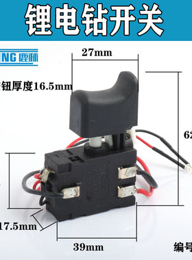 鹿林西德宝牧田款通用充电钻开关 12V锂电钻通用龙韵 富格0761