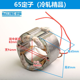 精品65电镐定子85镐锤转子95电镐转子冲锤定子65电镐定子01009