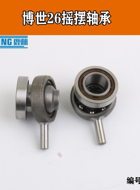 适配博世GBH2-26/20/24冲击钻摇摆轴承GBH2-26电锤偏心轴承01180