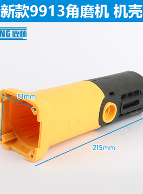 新款9913角磨机塑料机壳打磨机外壳定子壳 短手柄 后盖 精品01074