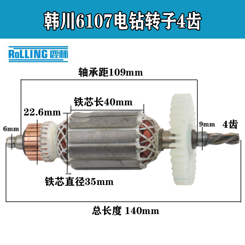 韩川6107 6017大功率10A后轴7mm/4齿转子定子手电钻全铜电机