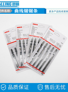 曲线锯条T118A/T144D/T111C/T244D博世BOSCH 机用锯条/曲线机锯条