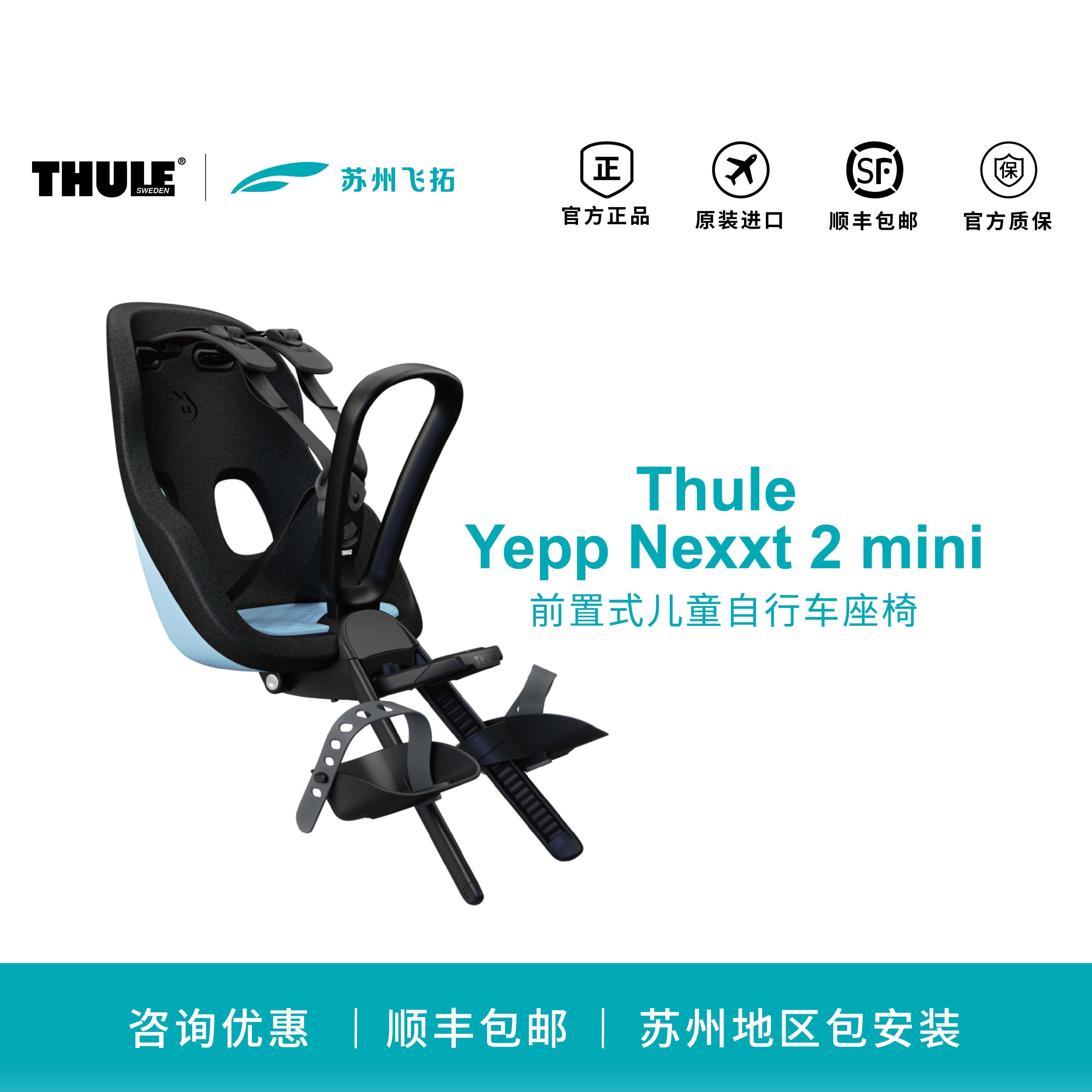 拓乐Thule Yepp Nexxt 2 mini快拆前置款自行车婴幼儿童安全座椅