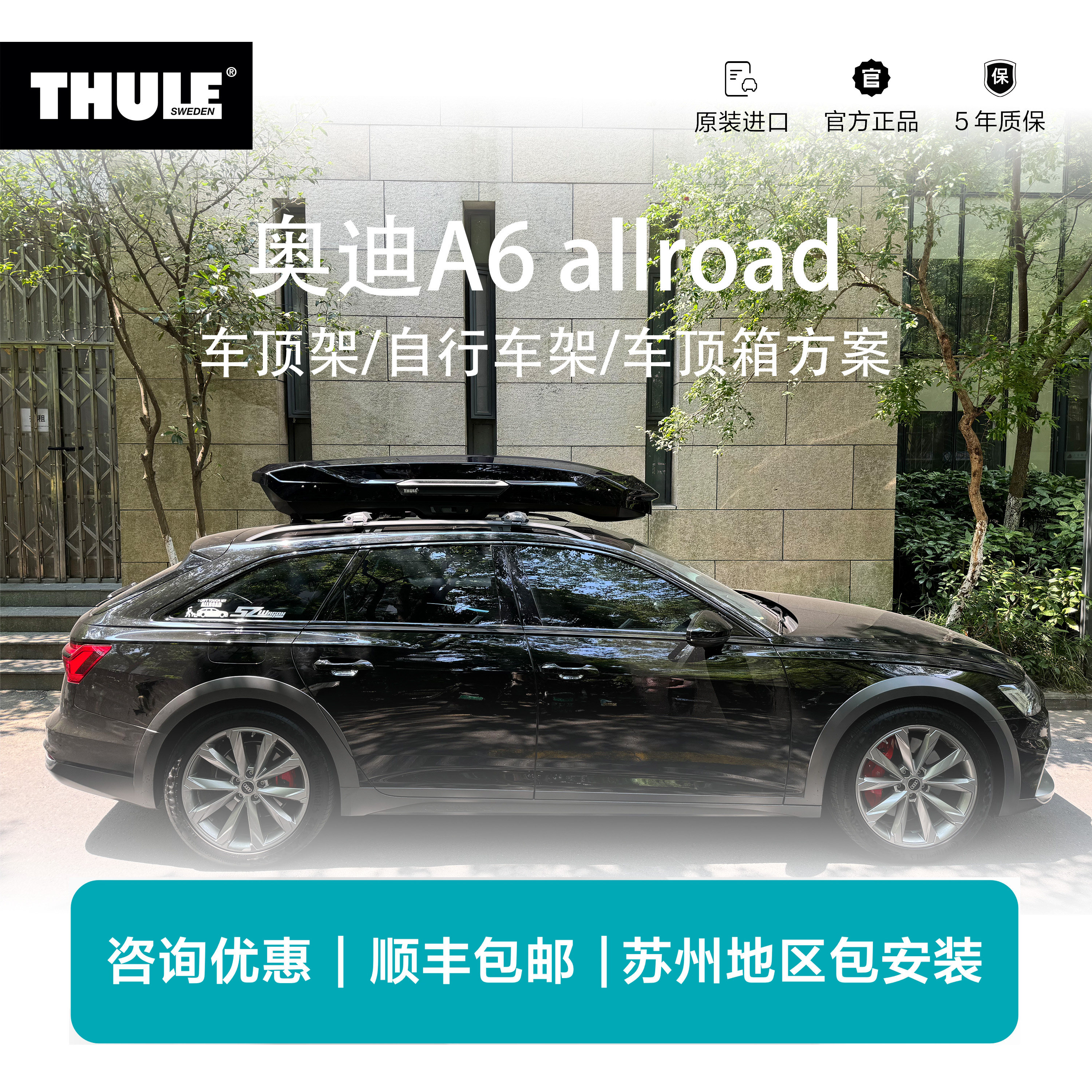 瑞典拓乐Thule奥迪A6 allroad车顶架横杆自行车架车顶箱