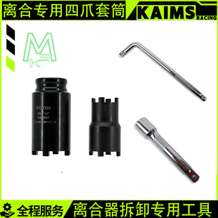 摩托车离合器拆卸工具四爪套筒28mm专用工具离合拆卸套筒机贝纳利