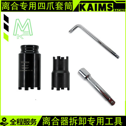 摩托车离合器拆卸工具四爪套筒28mm专用工具离合拆卸套筒机贝纳利