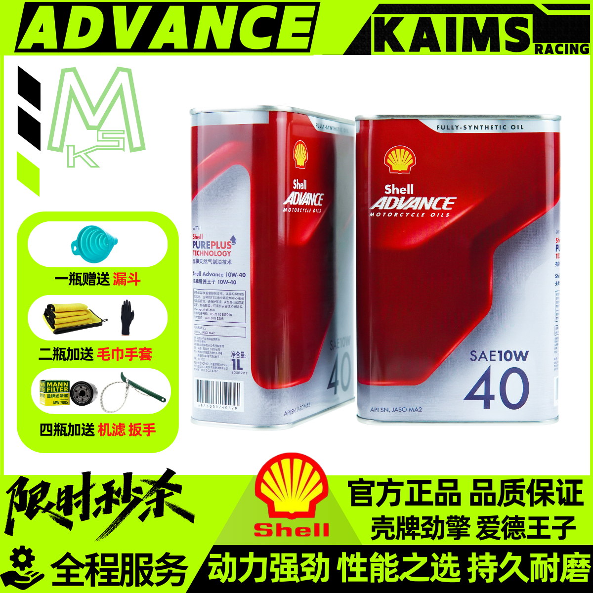 Shell/壳牌摩托车机油正品行货