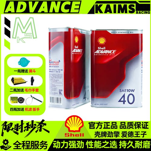 Shell/壳牌摩托车机油正品行货