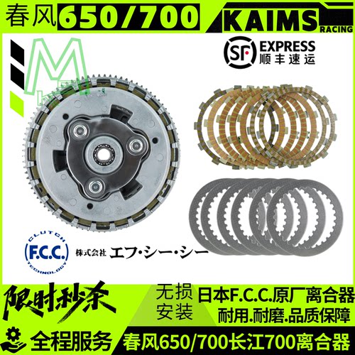 春风650/700原厂滑动离合器总成