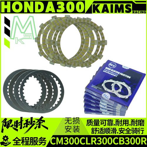 本田300离合器摩擦片钢片