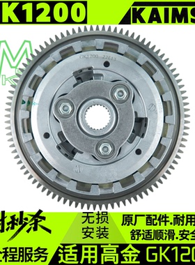 高金gk1200原厂滑动离合器片离合总成日本FCC原厂离合摩擦片钢