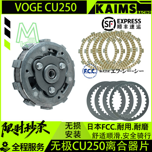 无极cu250原装离合器总成离合片