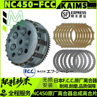 NC450原厂离合器片总成凯越450rally克维思日本FCC原厂配件