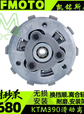ktmrc390duke杜克390滑动离合小鼓总成离合器片改装省力离合升级