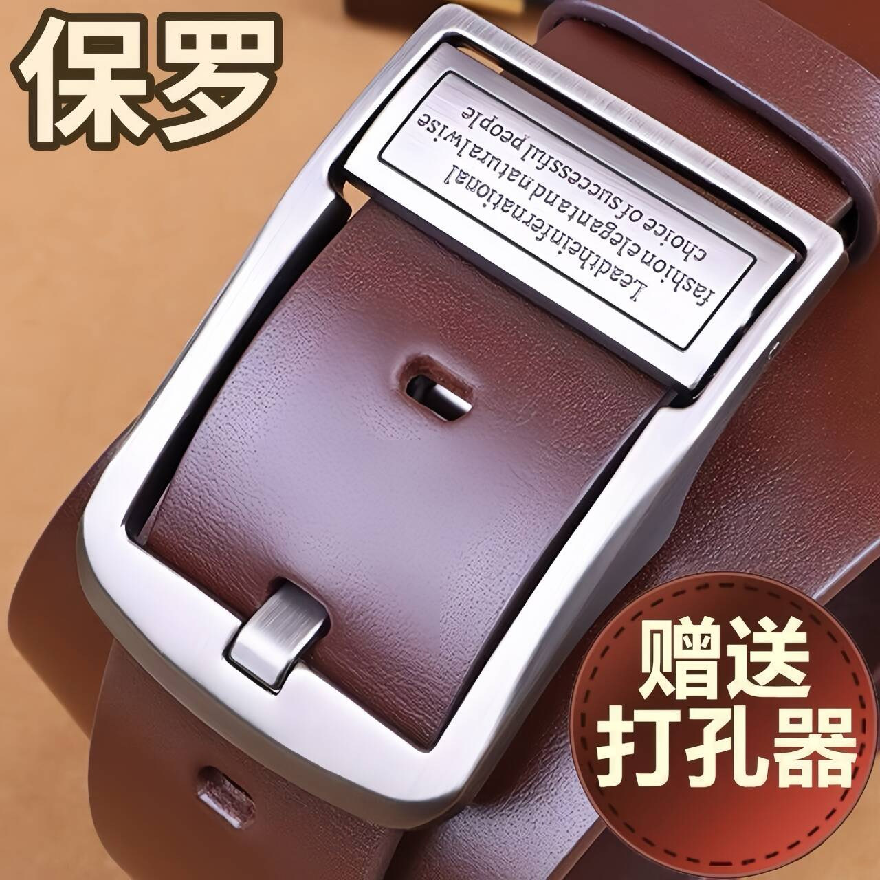 【送打孔器】保罗男士真皮针扣腰带光面牛皮商务休闲裤带高档正品