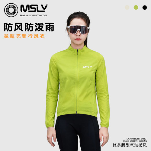 MSLY迈赛力骑行风衣外套防风防细雨公路自行车骑双拉链骑行上衣