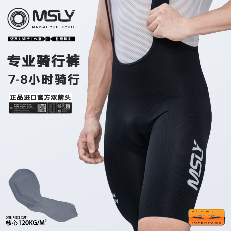 MSLY迈赛力正品双箭头一片式裁剪骑行背带短裤夏自行车骑行背带裤