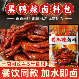 钓虾王黑鸭风味辣卤料308g麻辣香辣卤料包卤鸡鸭牛肉家庭卤水料包