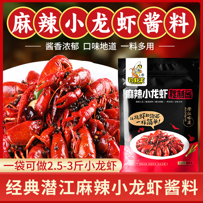 潜江钓虾王麻辣小龙虾酱料调料