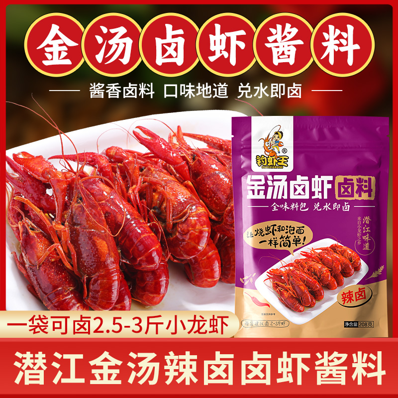 钓虾王金汤卤虾酱麻辣卤虾料