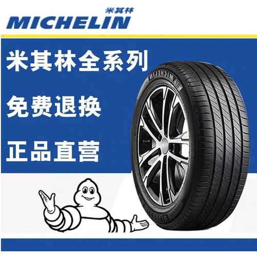 米其林汽车轮胎多规格全型号可选
