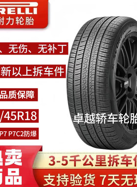 倍耐力P7C2防爆轮胎九成新