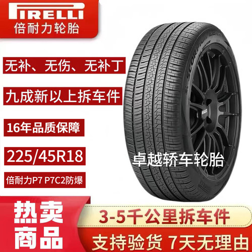 倍耐力P7C2防爆轮胎九成新