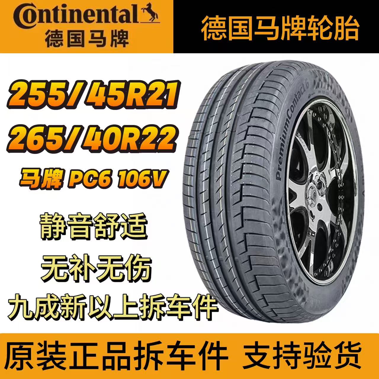 马牌汽车轮胎255/45R21 265/40R22PC6极氪001 009极氪x7x比亚迪唐