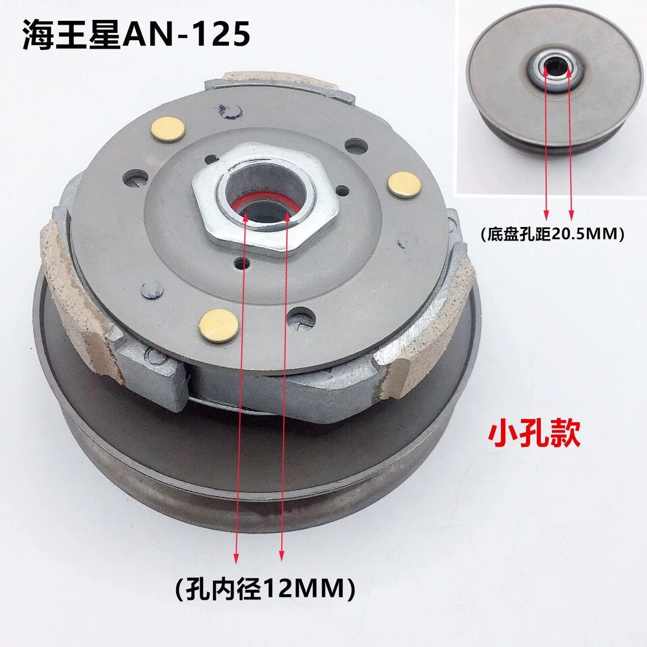 海王星HS125T蓝巨星金巨金福星HJ125T-7/8/8A离合器驱动盘皮带轮