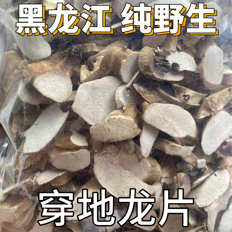 东北野生穿山龙长白山泡酒料穿地龙地穿草药中药材川龙骨段片500g