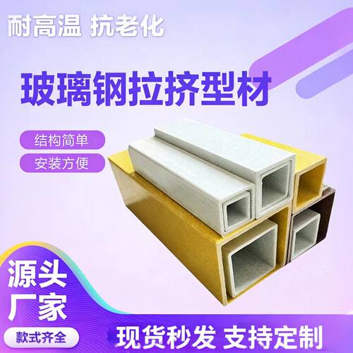玻璃钢方管圆管矩形管檩条