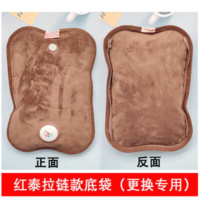 余姚红泰双插手热水袋更换专用底袋冬季充电式防爆拉链款通用