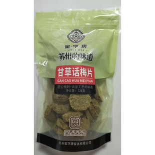 【蜜字牌-甘草话梅片328g】蜜饯果脯休闲零食