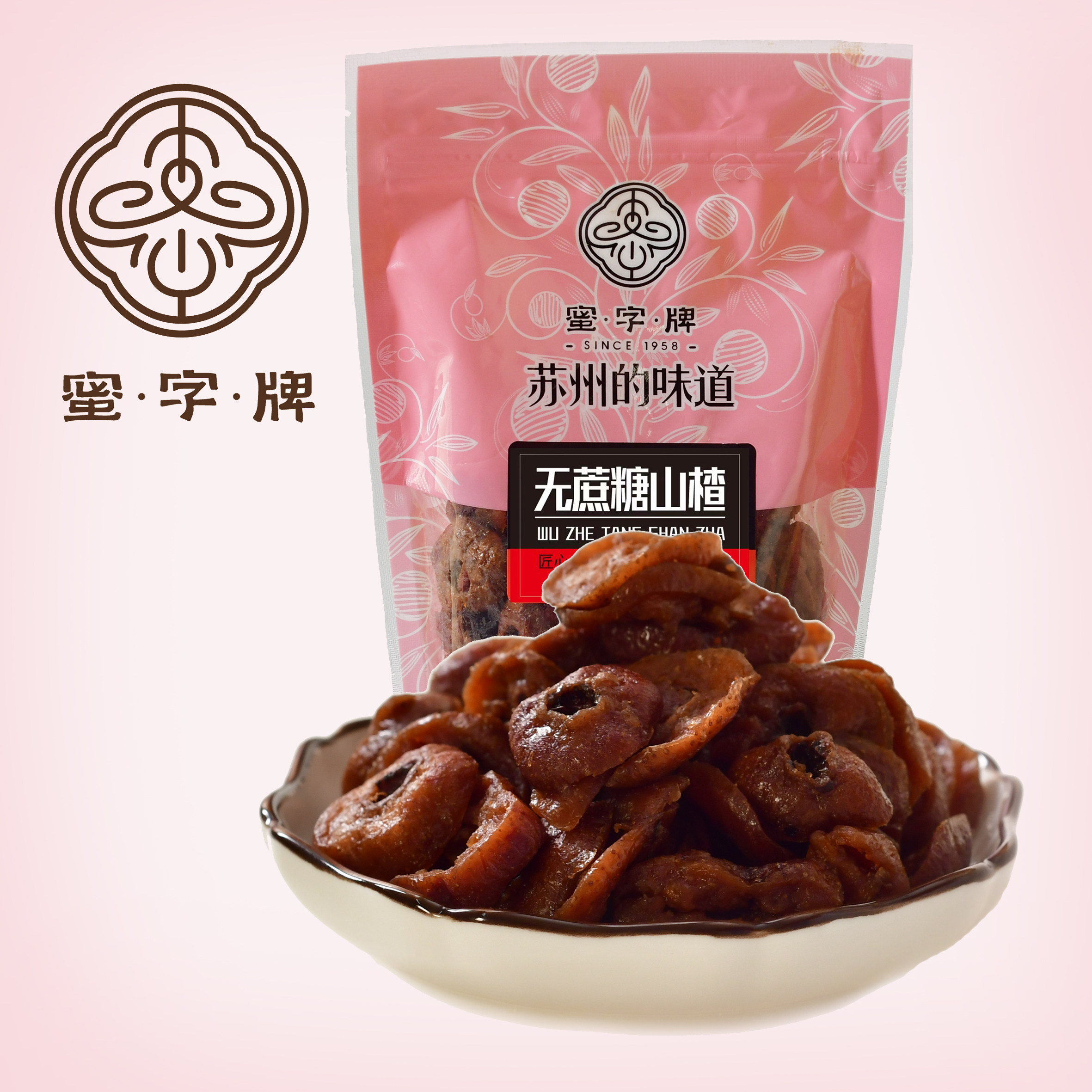 【蜜字牌-无蔗糖山楂】蜜饯果脯休闲零食