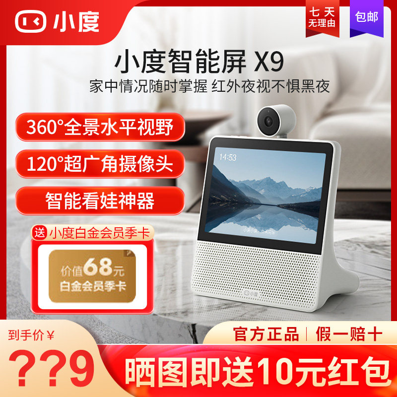 小度智能屏x9音响箱小杜学习机官方网旗舰店正品2023新款x8升级版