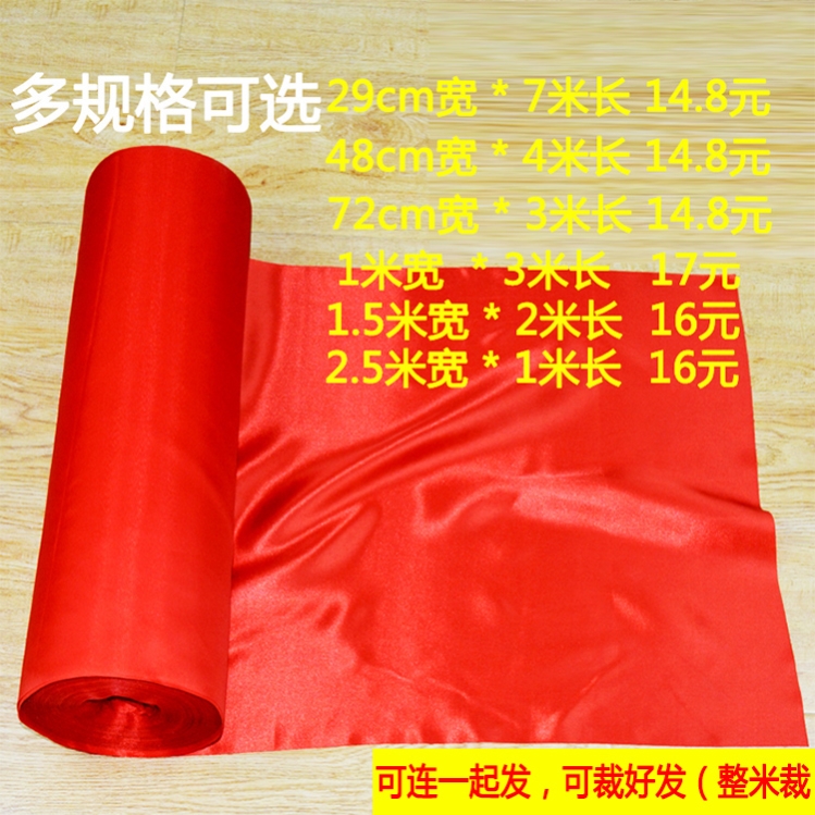 红布红绸布红绸子布料揭幕开业遮招牌乔迁盖佛桌面黄布块佛堂3尺3